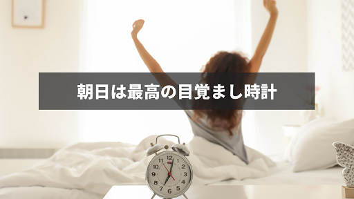 朝日は最高の目覚まし時計東梅田駅より6分！完全個室のパーソナルジムアヴニール！