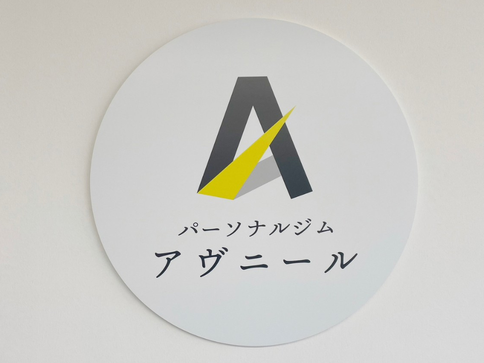 パーソナルジムアヴニール富田林店