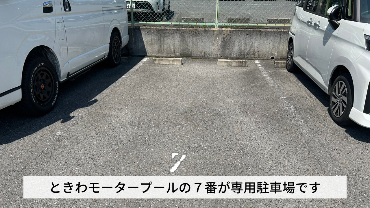 専用駐車場 (5)