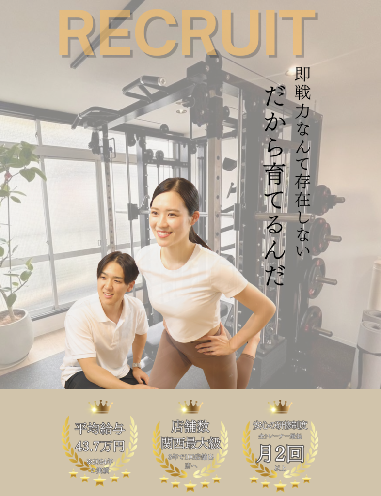 トレーナー募集 | パーソナルジムアヴニール