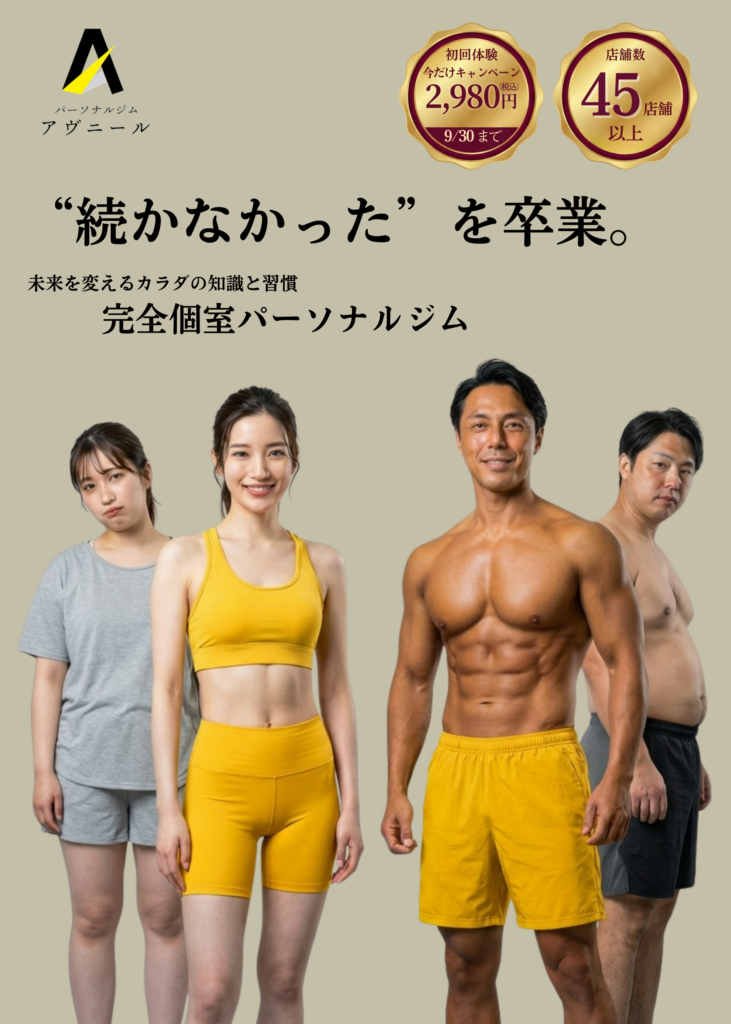 姿勢改善をテーマにしたアヴニールのメインビジュアル