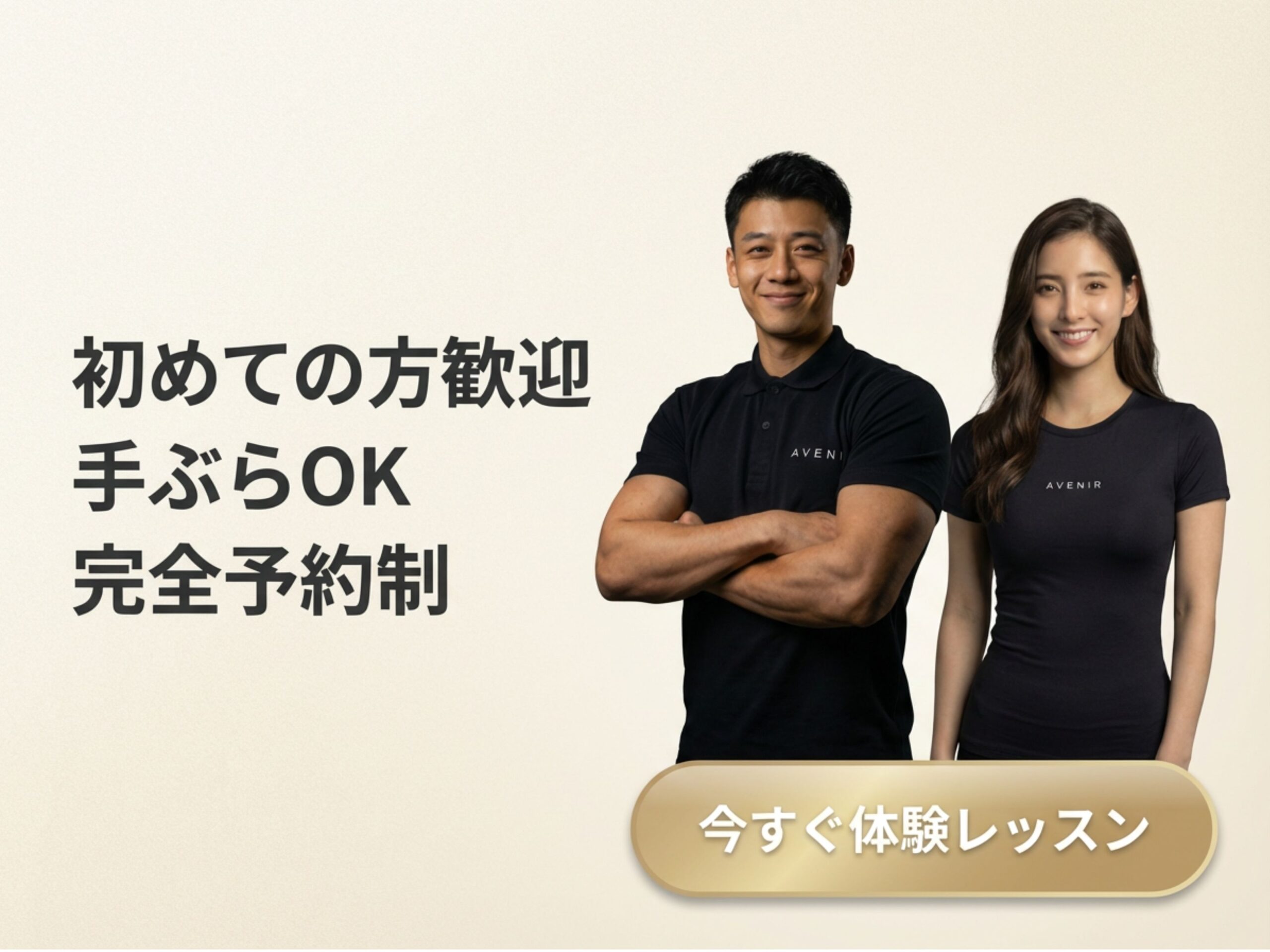 初めての方手ぶらでOK