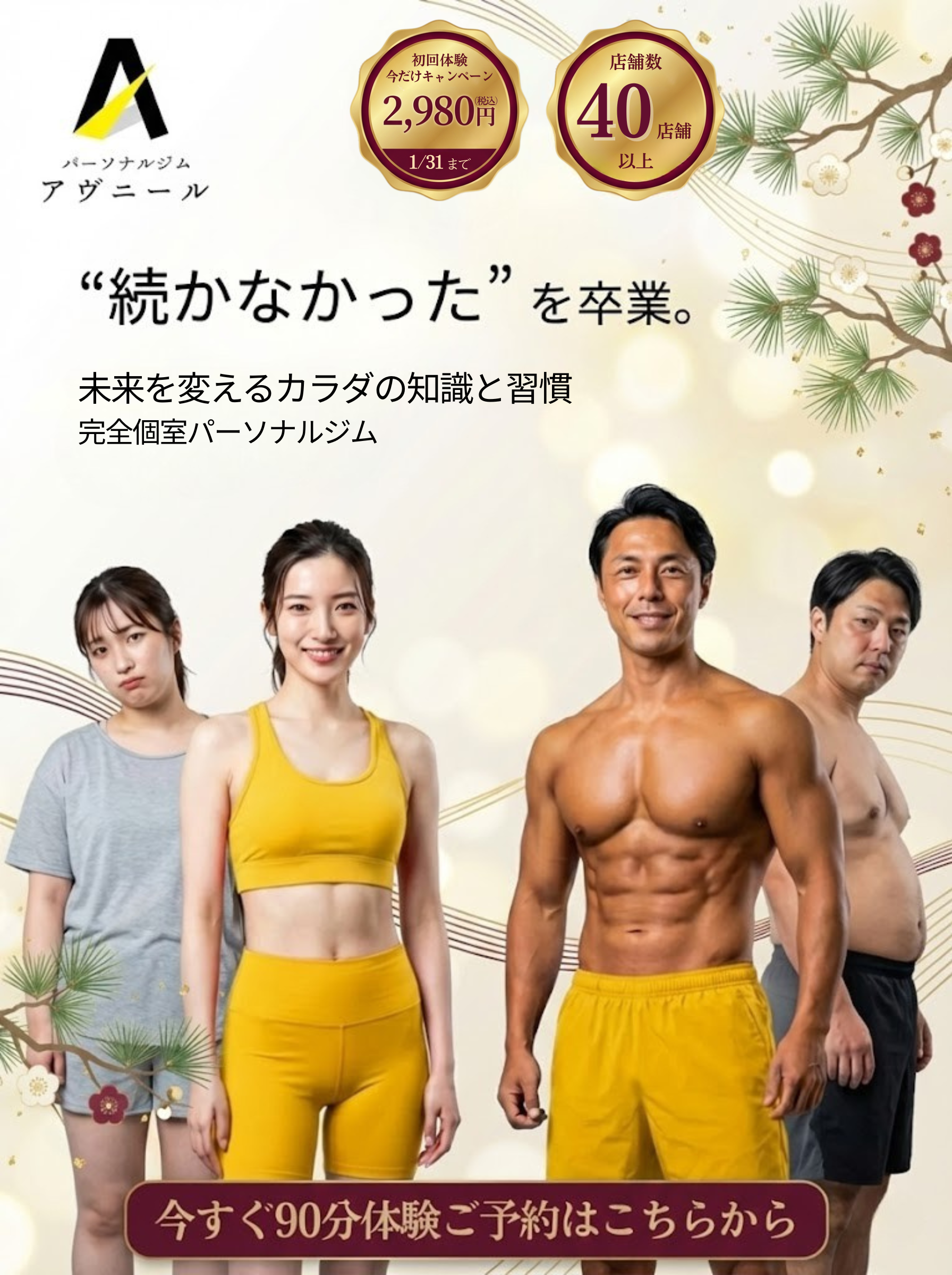 パーソナルジム寺田町｜寺田町駅すぐ・完全個室・低価格｜アヴニール