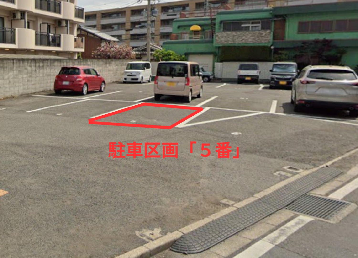 駐車区画「５番」
