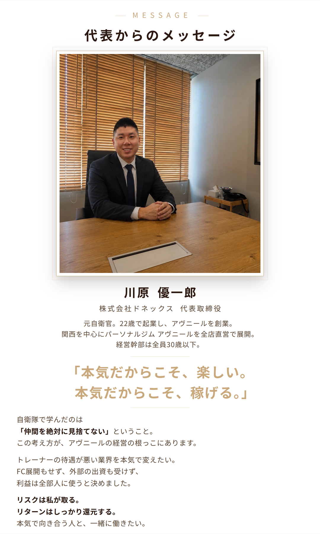 代表メッセージ