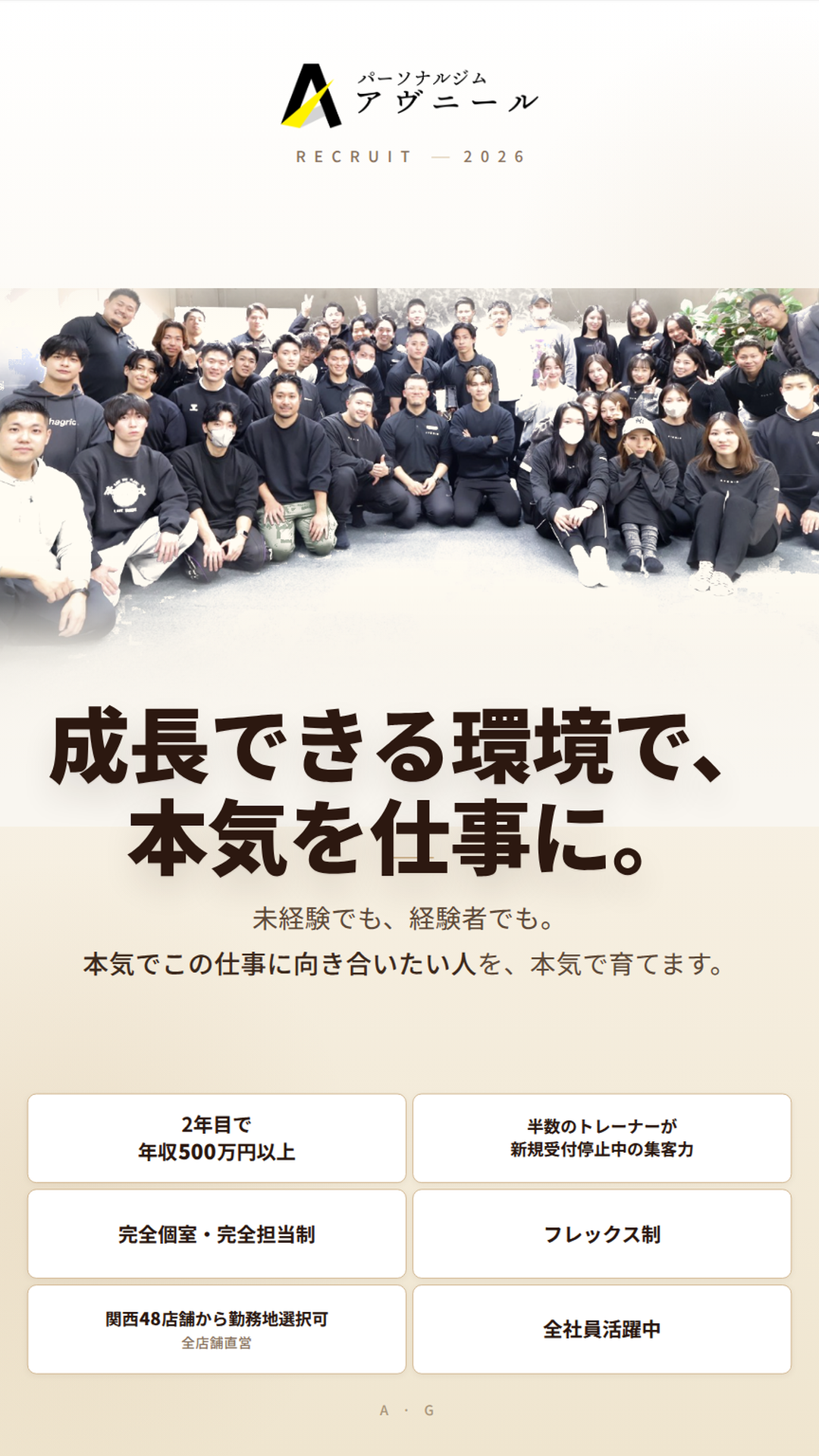 パーソナルトレーナー募集