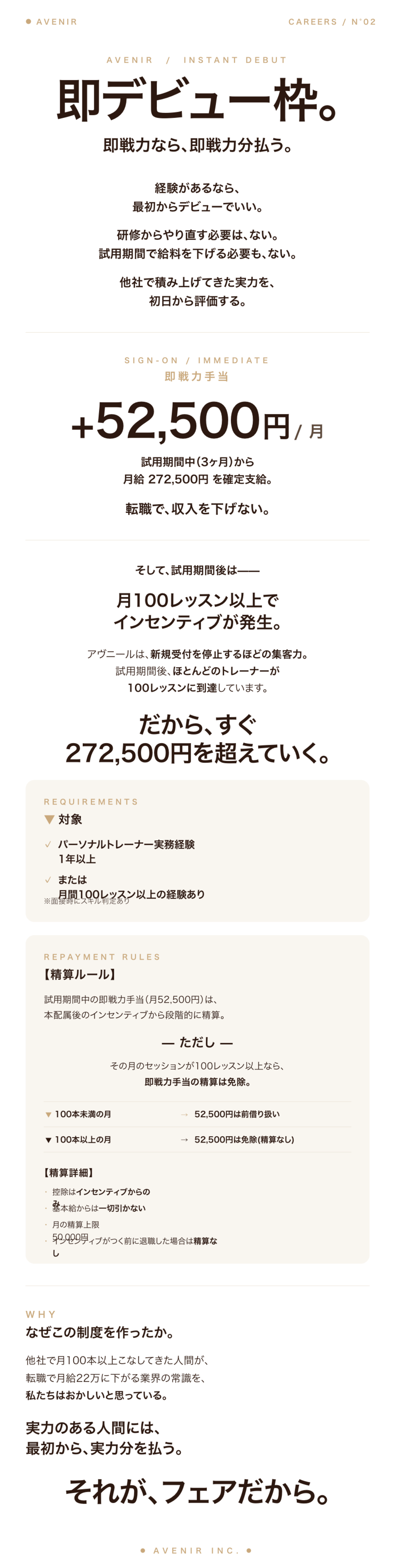 即デビュー枠。経験者は即戦力手当で試用期間中から月給272,500円確定。