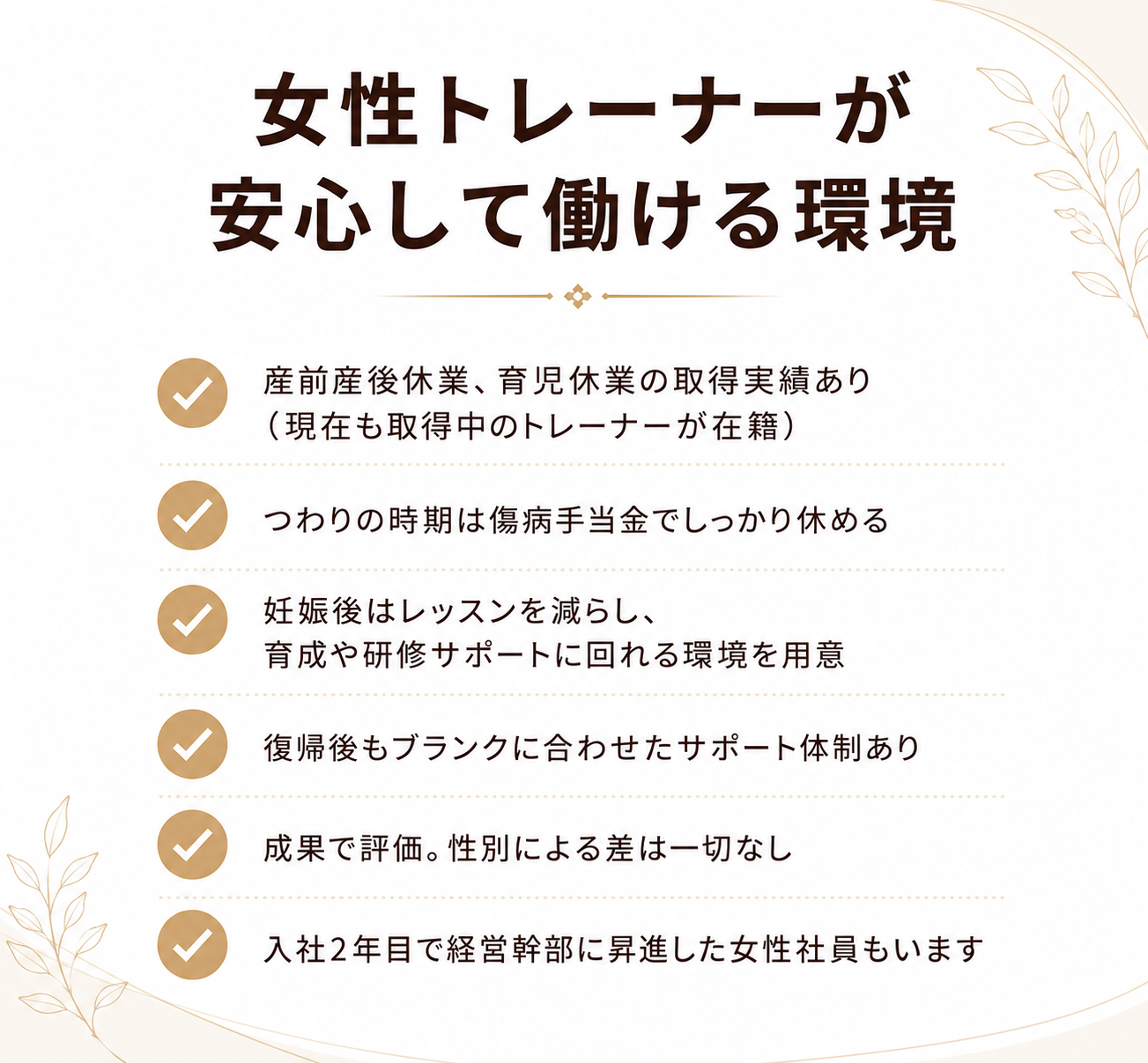 女性が安心して働ける