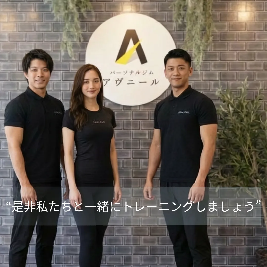 アヴニールのトレーナー3名が並んで立つ集合写真