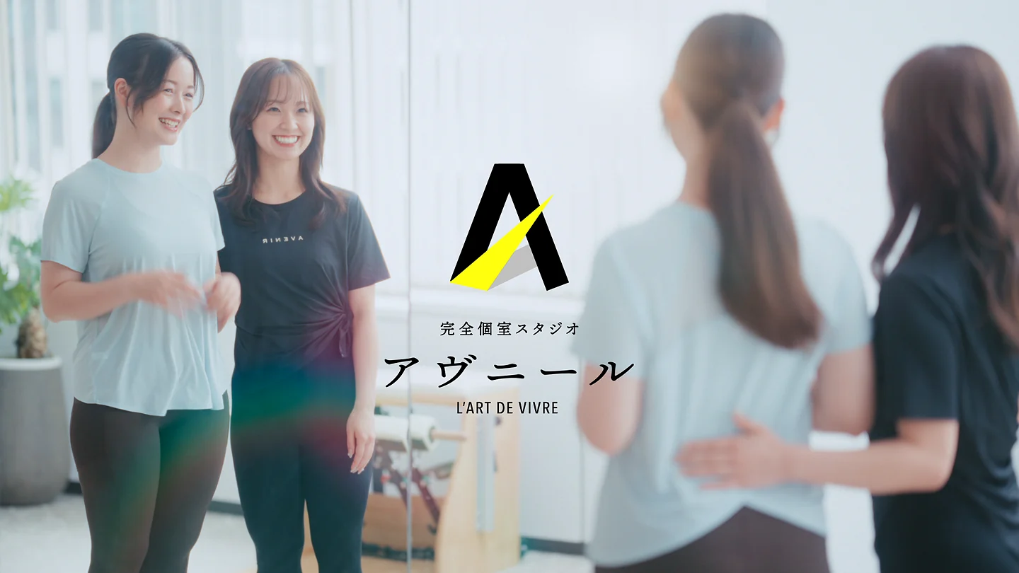 パーソナルジムアヴニールのテレビCM
