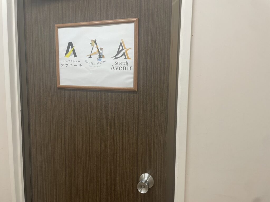 パーソナルジムアヴニール加古川店の入口