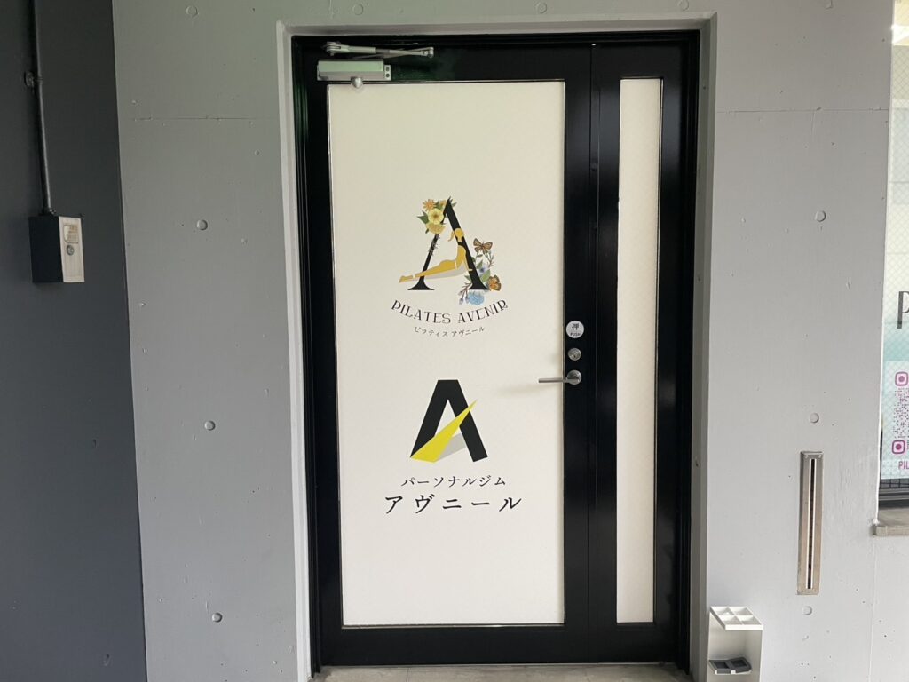 パーソナルジムアヴニール箕面船場西店の入口