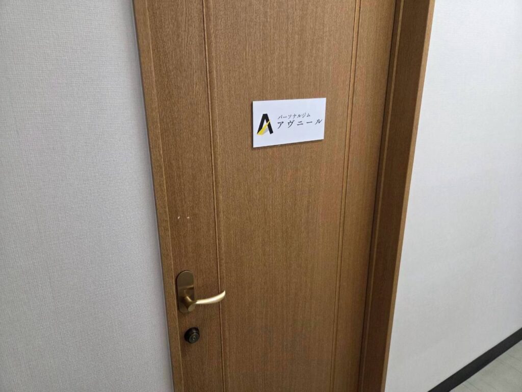 パーソナルジムアヴニール王寺2号店の入口